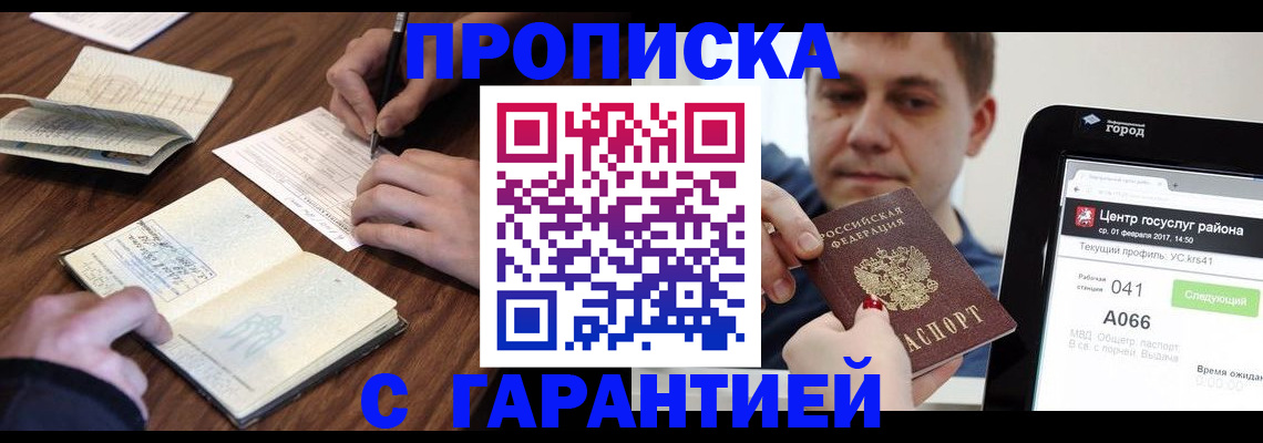прописка для школы в Мамадыше