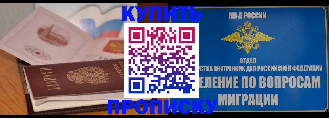 прописка законно в Мамадыше