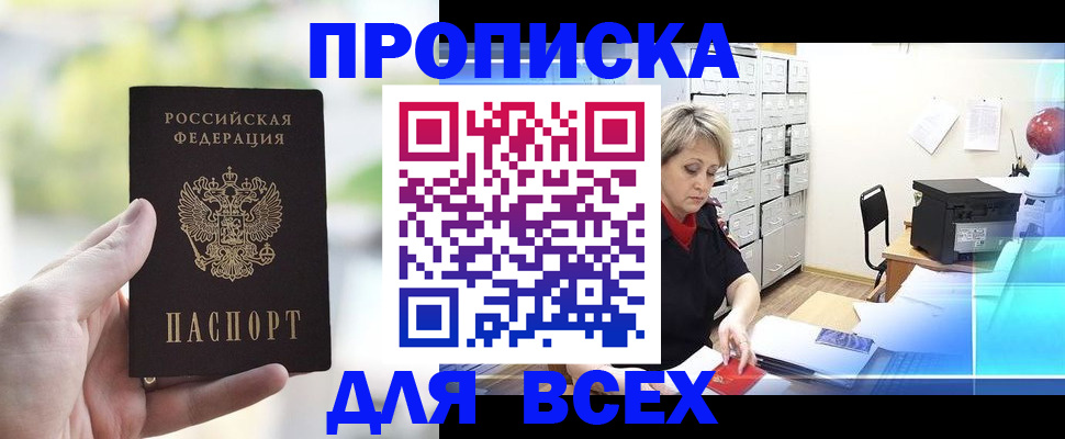 прописка от собственника в Мамадыше