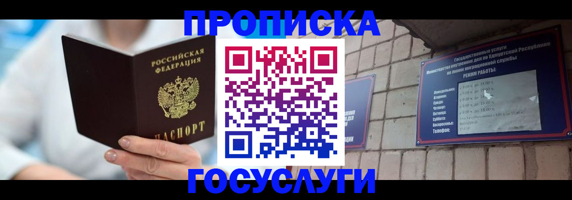 прописка ребенка в Мамадыше
