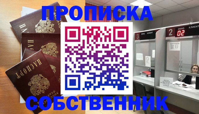 временная прописка в Мамадыше